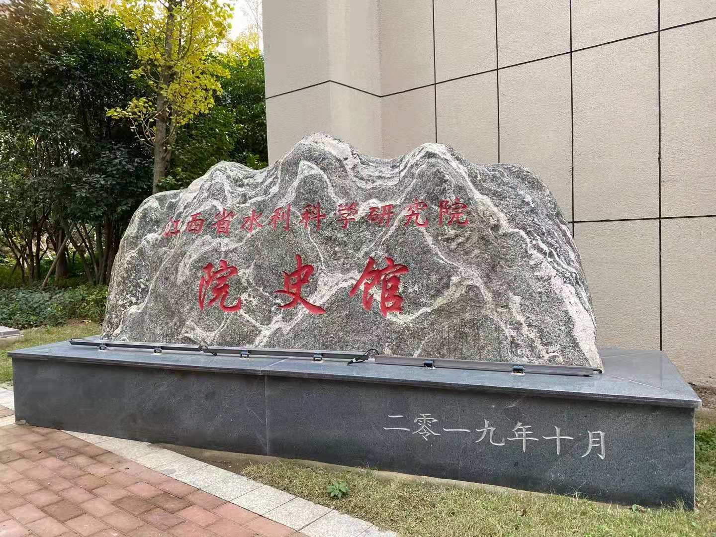 立標案例丨帶你看江西省水利科學研究院院史館，尋訪科研印記！